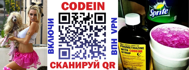 Codein напиток Lean (лин)  Менделеевск 